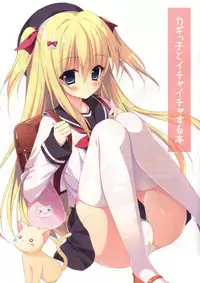 [Tanoma-project (Tanoma Suzume)] Kagikko to Ichaicha Suru Hon [Digital]