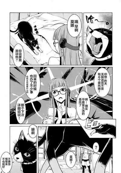 (C91) [Shiroi Yami (K-you)] Yakoudou de 1 more (Persona 5) [Chinese] [零食汉化组]