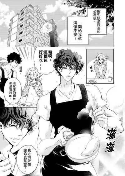 将妳的一切全部拥入怀中~交往0日、立刻结婚！？~ 01-25 Chinese [拾荒者汉化组]