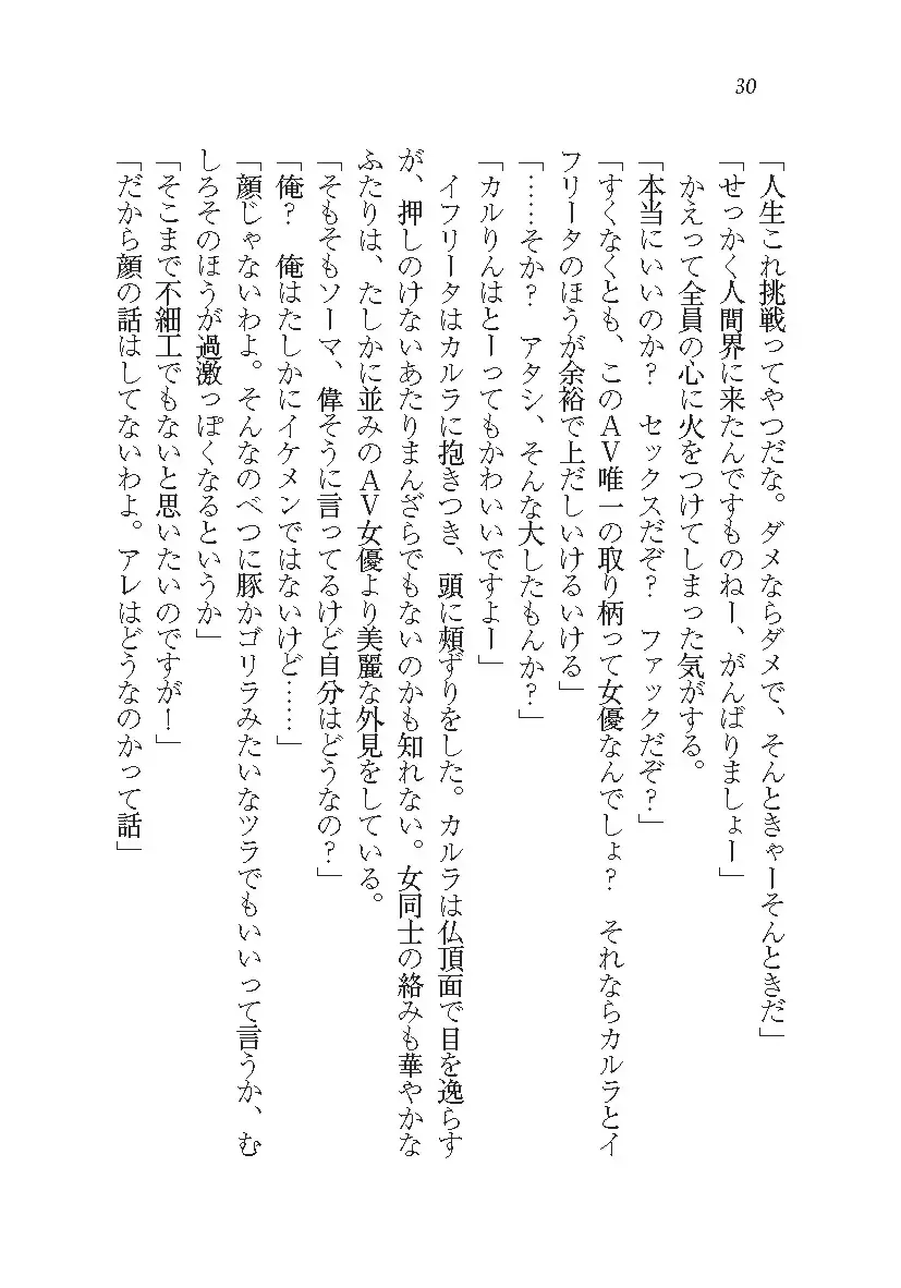 悪魔が来たりてAV撮影!?