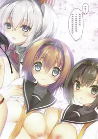 (C89) [Moe Hime Rengou (obiwan, xin)] Kantai Carnival - Gochuumon wa H na Renshuu desu ka? (Kantai Collection -KanColle-) [Chinese] [靴下汉化组]