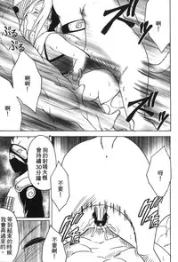 [Kishimoto Saisi] Hokage Ninden 3 (Naruto) [Chinese]