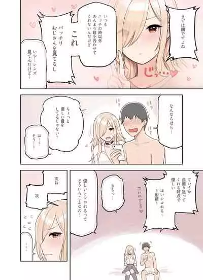 [Fukurasuzume (Sunabasuzume)] Oji-san ga Suki Sugiru Gal 2