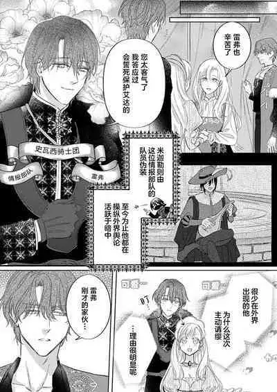 Ai ga Omoi Kishi Koushaku wa, Tsuihou Reijou no Subete o Ubaitsukushitai. | 骑士公爵爱意深重，想要索取放逐千金的一切。 1-15