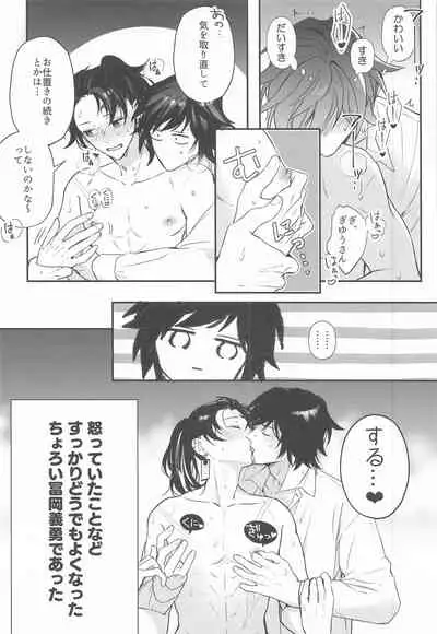 [Baka Survivor (Nori Imoo)] Towa yori mo Tooku, Towa yori mo Nagaku (Kimetsu no Yaiba)