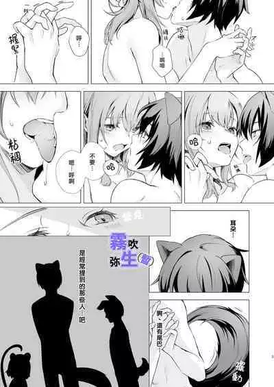 [CitrusTruss (Ponkaju) Koko wa Juujin no Kurasu Sekai Deshita (Kari) - The Therianthrope World | 這裡是獸人居住的世界(暫) [Chinese] [霧吹弥生漢化組]