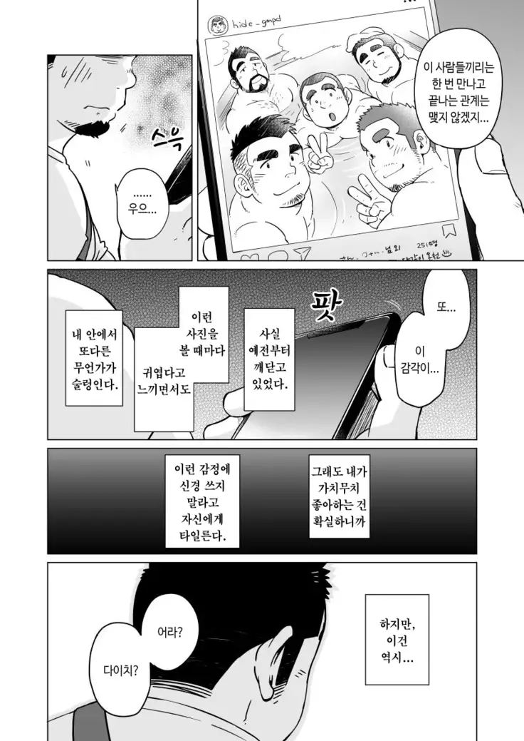 Gachimuchi Paradox | 가치무치 패러독스