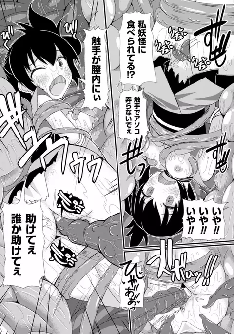 Shokushu ni Kiseisareshi Otome no Karada Vol. 1