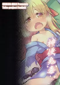 (Suika Suisui) [Kahlua Milk (Toto Nemigi)] Jinben Kidoku (Touhou Project)