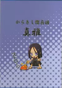 (C76) [Karakishi Youhei-dan Shinga (Sahara Wataru)] Yokubari Saboten (Naruto) [English] {doujin-moe.us}