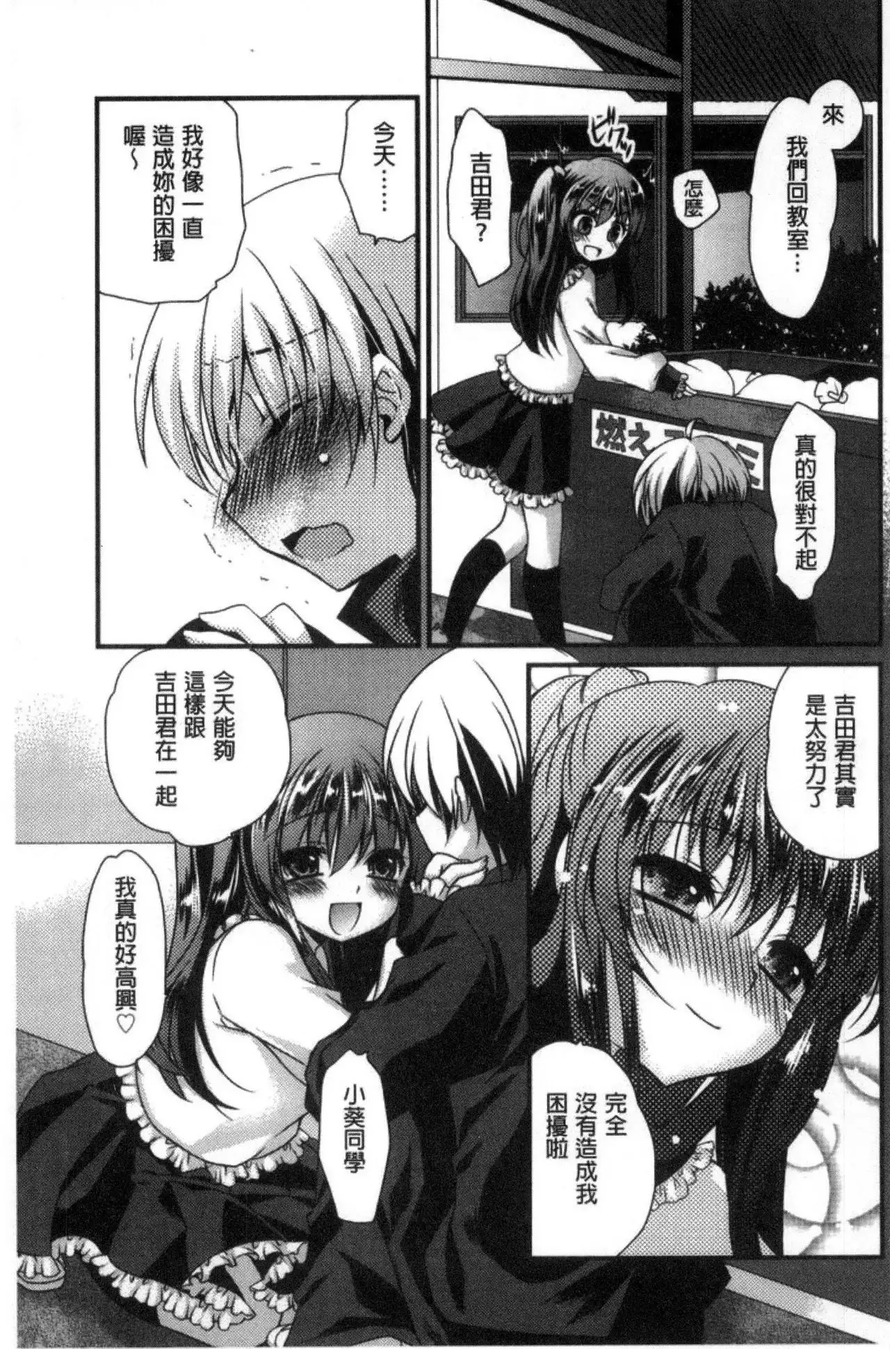 Kimi to Fuwatoro | 要與你輕柔溶化