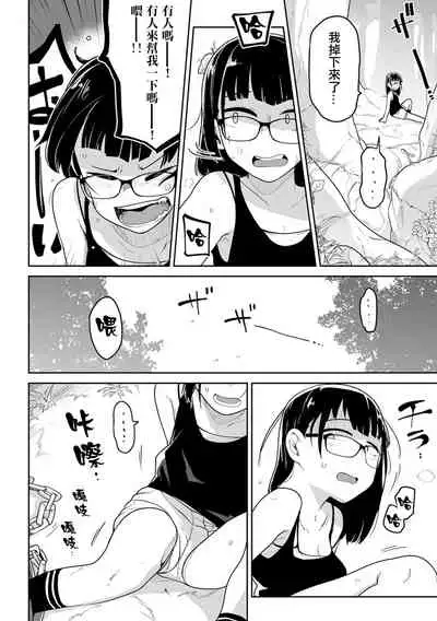 Kazan Trabasami to Watashi no Isshuukan 丨 夏山 我和陷阱的一週