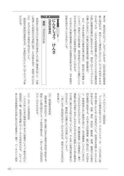 大人のお医者さんごっこ 検査・測定編