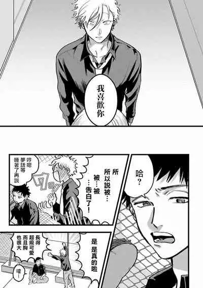 Hetare to Bakatare | 废柴君与笨蛋君 1-3