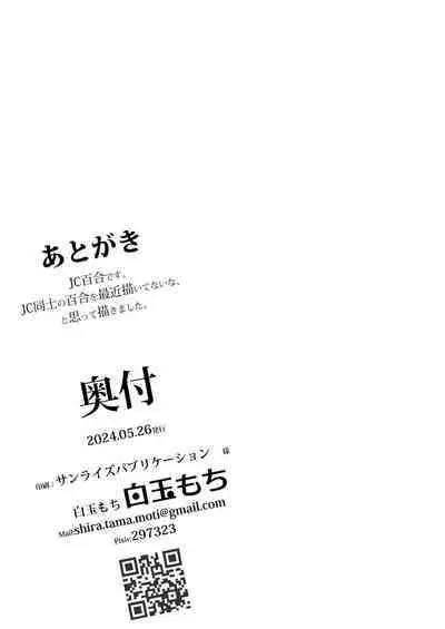 Kyo、bukatsu sabotta