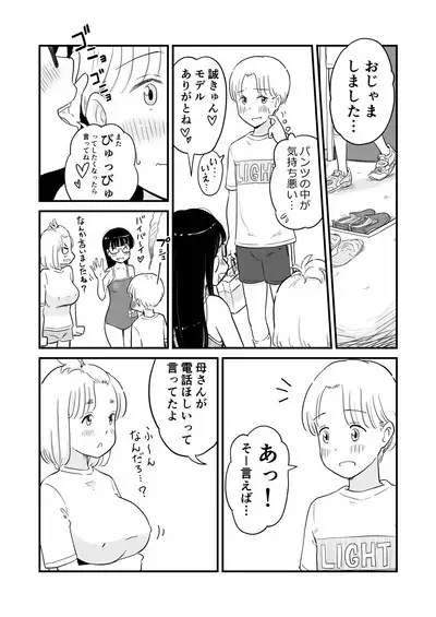 Nee-chan wa, OneShota Doujin Sakka