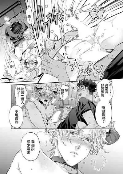 [Tsuruko] Itoshi no Intai x ED x Incubus-senpai, Ore ga Naoshite Iidesu ka? | 心爱的退役×阳痿×淫魔前辈, 让我来治好你吧? 1-6 [Chinese] [冒险者公会] [Digital]