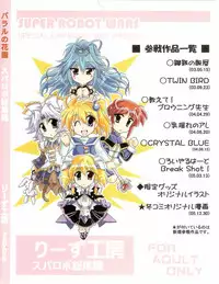 (C69) [Leaz Koubou (Oujano Kaze)] Baral no Hanazono (Super Robot Taisen)
