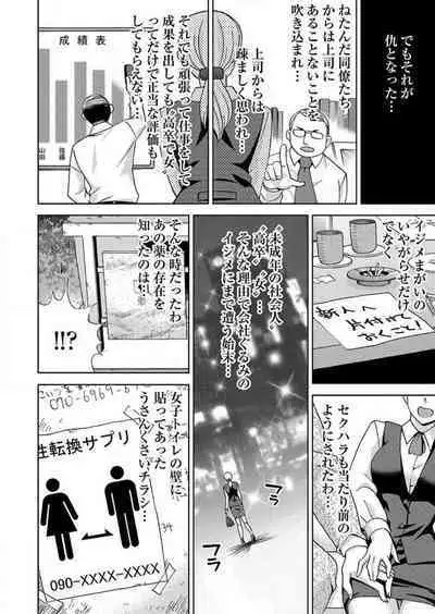 [Shiraishi Nagisa] Yararechau Massage-ya-san -Nyotaika shitara Koe Nante Gaman Dekinee yo! 1-3