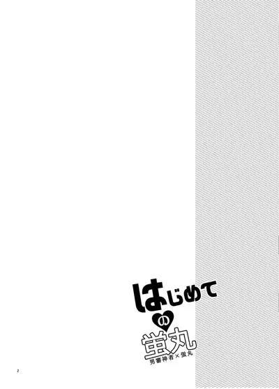 Hajimete no Hotarumaru