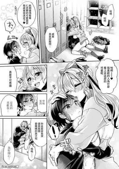 [Izumi Hachi] Ookouchi Senpai wa Nekokawaigari shitai Ch. 1-7 [Chinese] [裸單騎漢化]
