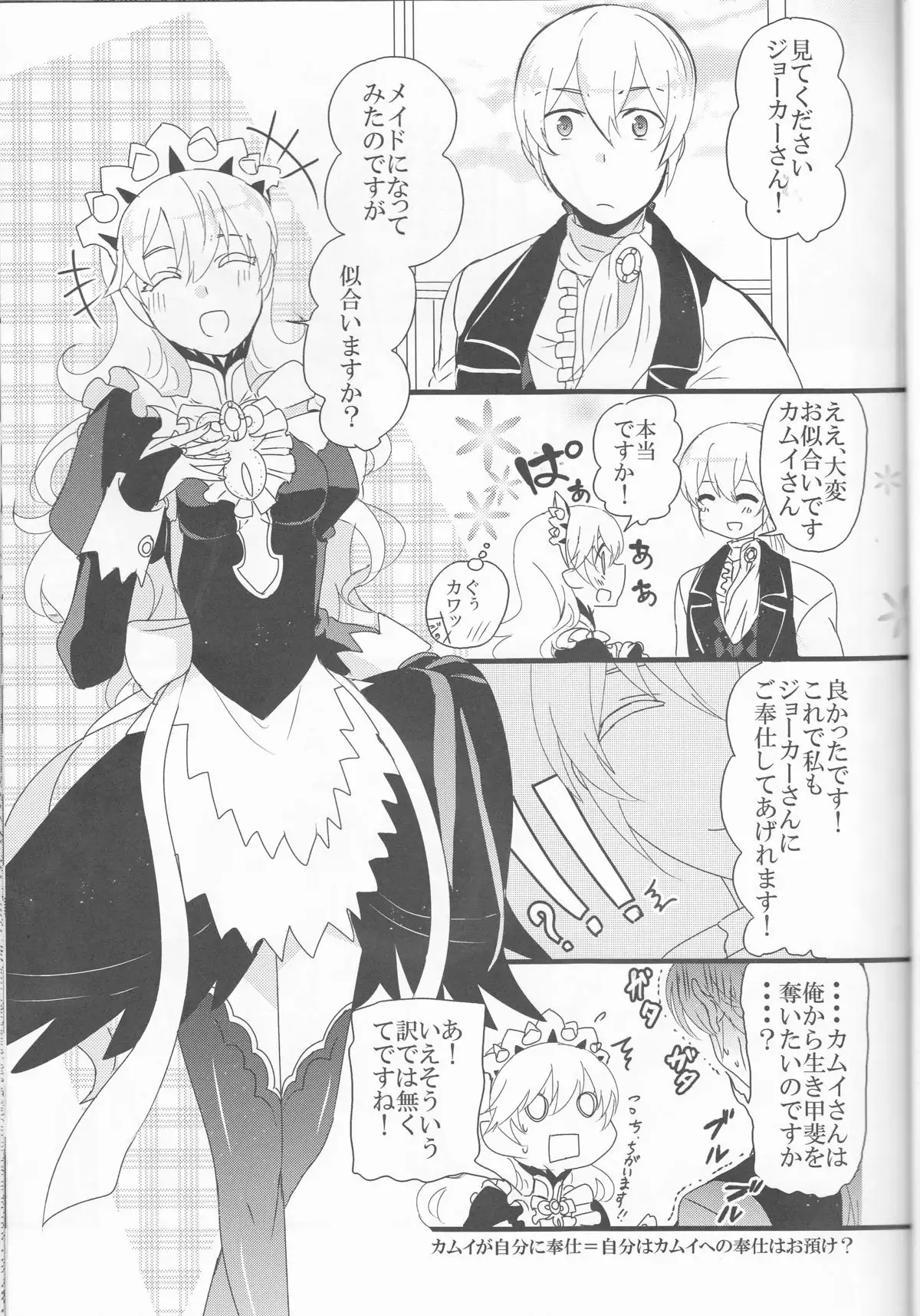 Gohoushi no Jikan desu yo, Goshujin-sama