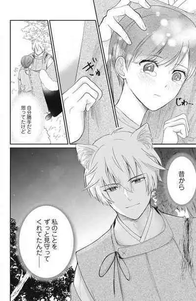 [Yuisaki Umi] Oinu-sama no Kamikakushi Kon 1-4