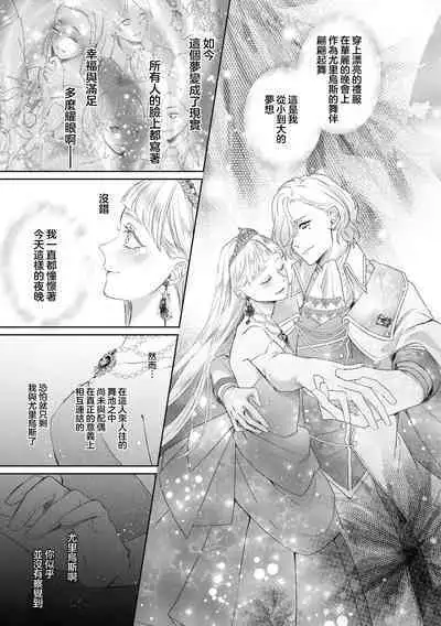 bōkoku no hime wa saigo no kishi to kyōsei-teki ni tsugai ni sa se rareru | 亡国的公主被强制许配给了最后的骑士