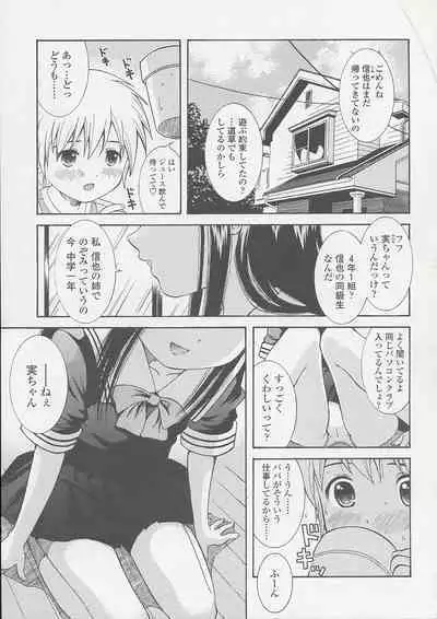 Miseijuku Shoujo Zukan