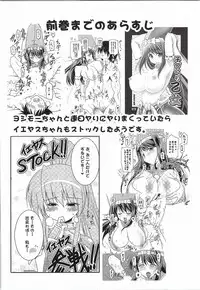 (C87) [Syunkan Saidaihusoku (Pony R)] Kozukuri Otome IEYASU STOCK! (Sengoku Otome)