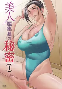 [Madam Project (Tatsunami Youtoku)] Bijin Henshuu-chou no Himitsu (1) | Beautiful Editor-in-Chief's Secret (1) [English] [Forbiddenfetish77] [Decensored]