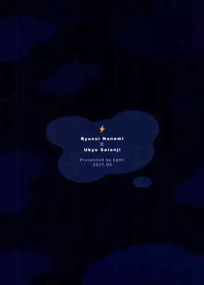 (0822 SUPER #Airboo 2021) [Kage Mitsu (Kyo)] Rainy night with you (Dr. STONE)