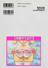 [Amano Youki] Tenshi Yattemasu! -Angelic work-