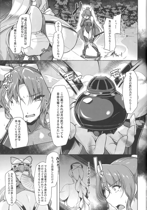 Taimamiko Yorihime - Etsuraku Shinto -