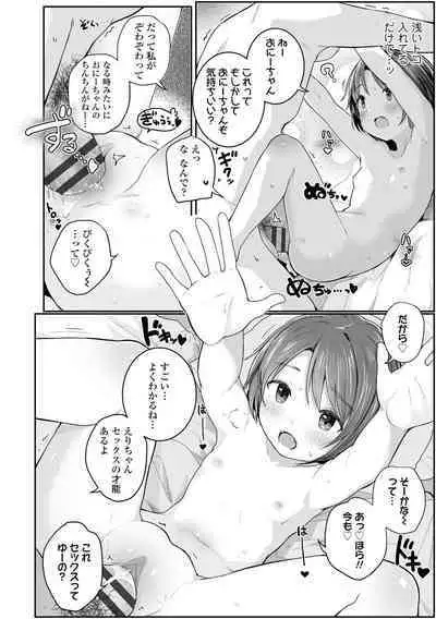 Chiisai Houga H Desho