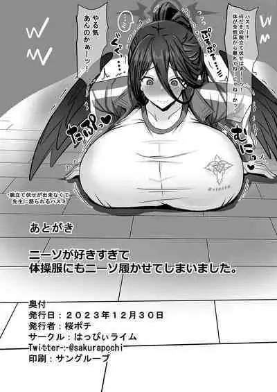 [Happy Lime (Sakura Pochi)] Koubi (massage) suru zo! Hasumi! (Blue Archive) [Digital]