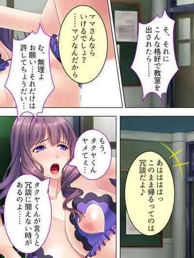 DO MAZO na Tomodachi no Haha to Yokubou no Mama ni Tsukisusumu! Soushuuhen