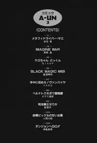 [Anthology] COMIC A-UN 3