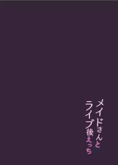 [Kanamiya (Kanami)] Maid-san to Live-go Ecchi (Minato Aqua) [Digital]