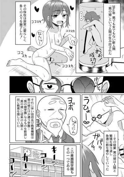 ハレンチ！男の娘学園 １限目