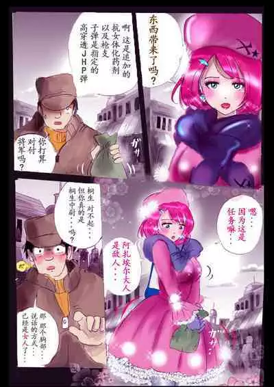 Tokukei Daigo Shoutai: Kyousei Josou Labyrinth