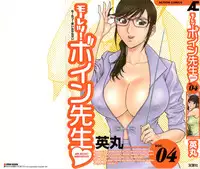 [Hidemaru] Mo-Retsu! Boin Sensei (Boing Boing Teacher) Vol.4