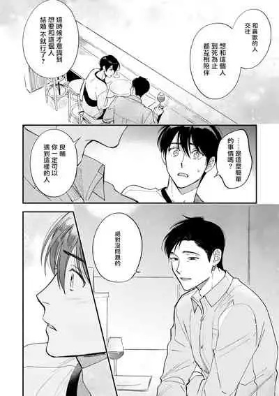 [Nanasaki Ryosuke, Tsukizuki Yoshi] Boku ga Otto ni Deau made | 直到我遇到我的丈夫 Ch. 1-11 [Chinese] [拾荒者汉化组] [Digital]