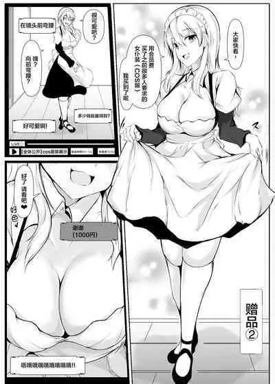 [Ishi Kenpi (Issi-13)] Boku no Ie ga Osananajimi no Onee-chan-tachi no Haishin Heya ni Sareteru Ken [Chinese] [我一个人汉化]