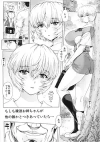 [Nakayohi Mogudan (Mogudan)] Ayanami Dai 5 Kai (Neon Genesis Evangelion)