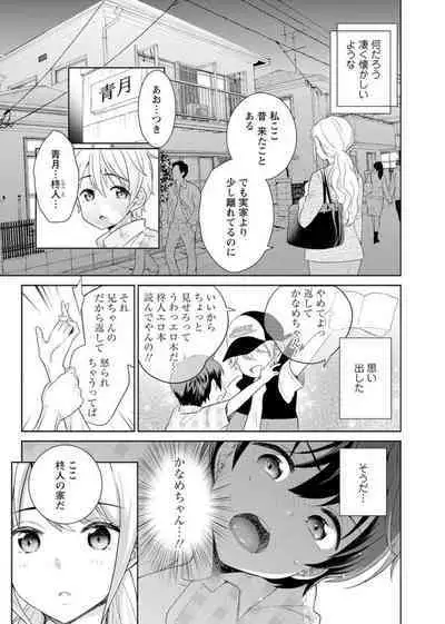 Saikai Osananajimi no Fukushū Ecchi ～ Ofisu de Nurasare Sōnyūrerarechau ～1-2