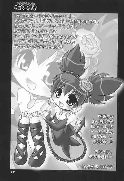 Sukisuki Kurumi-nui Kurukuru Shuffle!