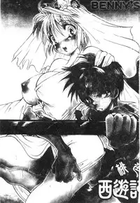 [BENNY’S] Momoiro Saiyuuki [Chinese]