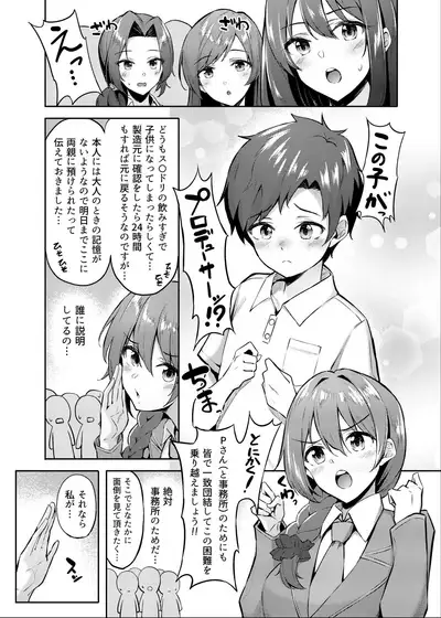 Kaede-san to Shota P no Ecchi na Hon