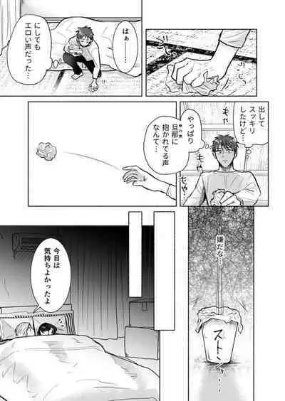 "Dame … Tonari ni Kikoechau..." Ore ga Sukidatta Sensei wa Otto no ue de Koshi o Furu 1